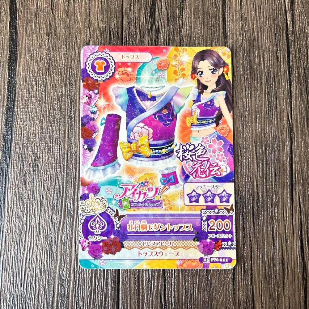 Amazon.co.jp: アイカツ オフィシャルショップ 限定 カード 牡丹